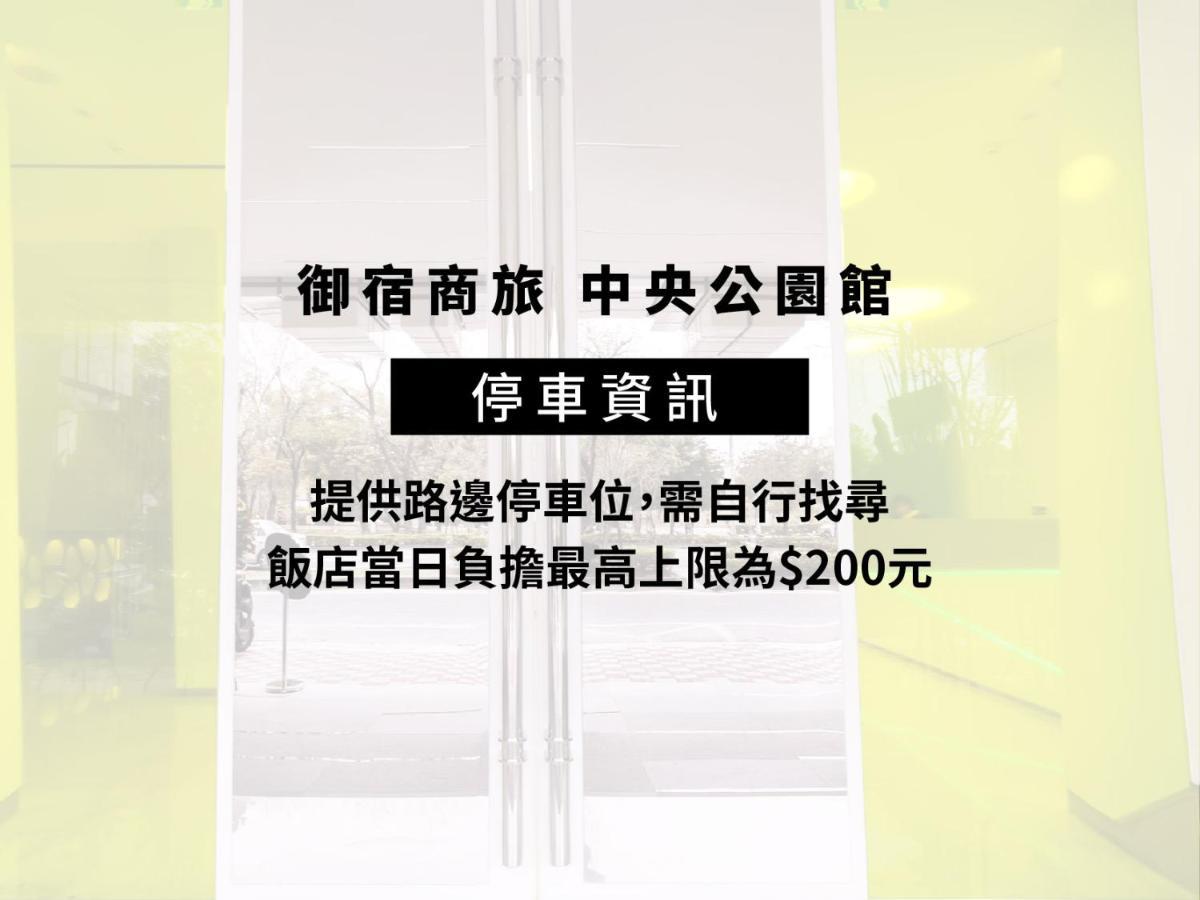 Royal Hotel Group- Central Park Branch Kaohsiung Exterior photo